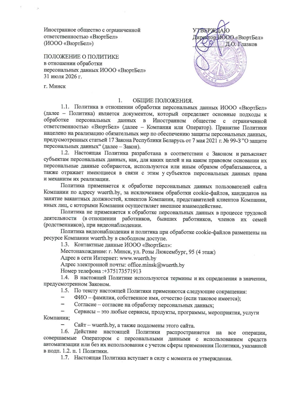 Политика конфиденциальности