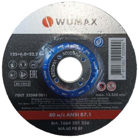 Круг зачистной D125х6,0х22,2 мм, тарельч., сталь WUMAX