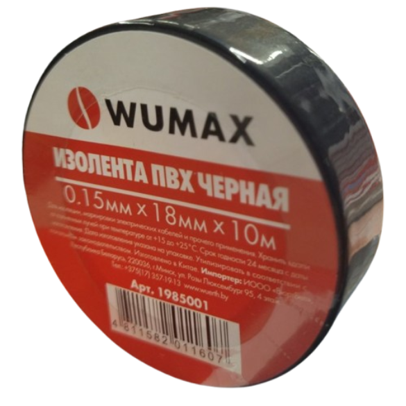 Изолента черная 18мм х 0,15 х 10м, WUMAX