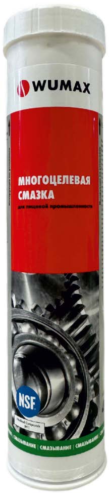 Многоцелевая смазка для пищевой промышленности, 400 гр., WUMAX