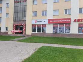 Фирменный магазин WURTH в г. Витебск, г. Витебск, ул. П. Бровки, 4б. 210026