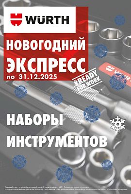 Акция - Наборы инструмента