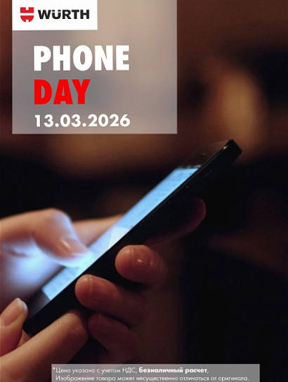 Акция - Phone Day!