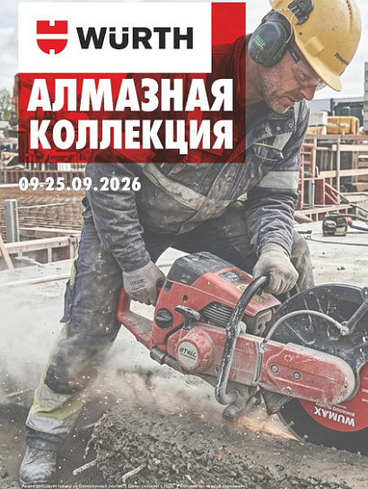Акция - Алмазная коллекция! Акция - Алмазная коллекция!