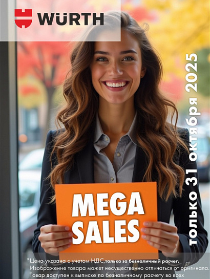 Акция - MEGA SALES! Акция - MEGA SALES!