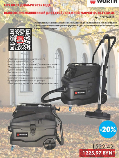 Акция - Пылесос!