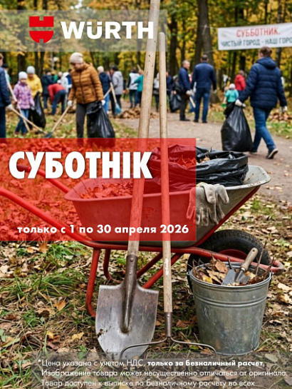 Акция - Субботник!