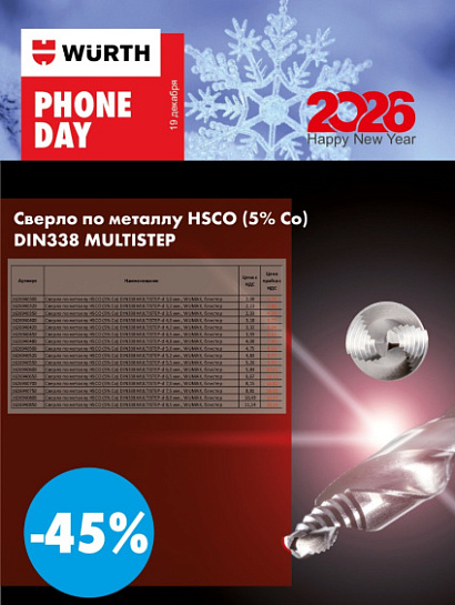 Акция - Phone Day!