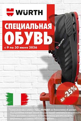Акция - Обувь!