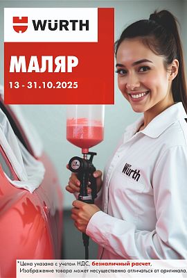 Акция - Маляр!