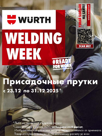 Акция - Сварочные прутки!
