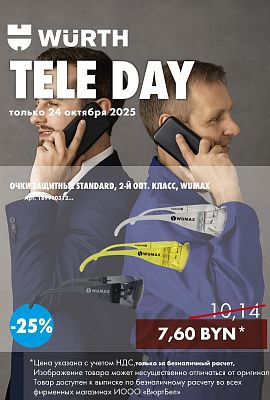 Акция - TeleDay!