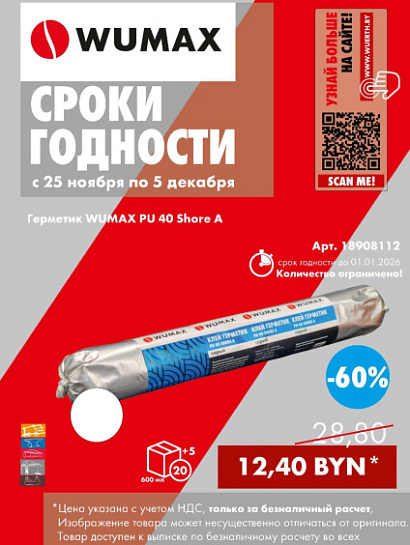 Распродажа - Сроки годности!