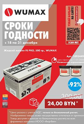 Распродажа - Сроки годности!