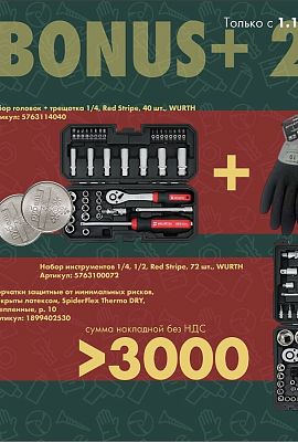 Акция - BONUS+ 2.0!