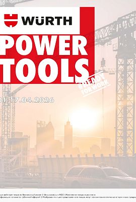 Акция - Power Tools!
