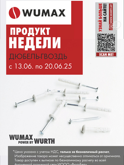 Акция - Дюбель-гвозди! Акция - Дюбель-гвозди!