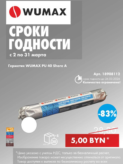 Распродажа - Сроки годности!