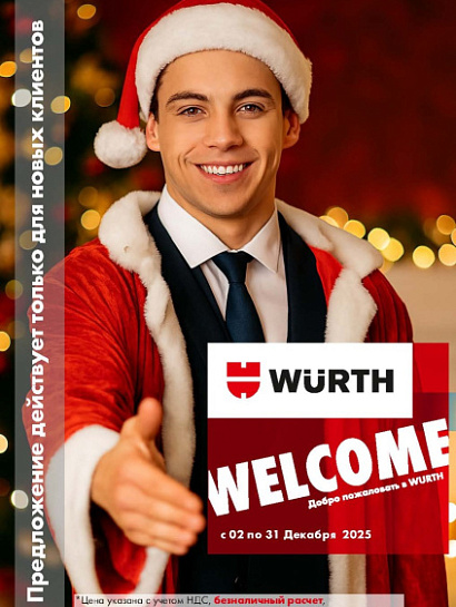 Акция - Только для НОВЫХ КЛИЕНТОВ!