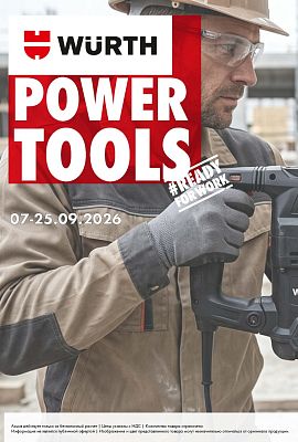 Акция - Power Tools!