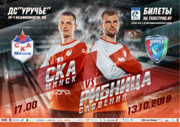 Болеем за СКА-Минск!