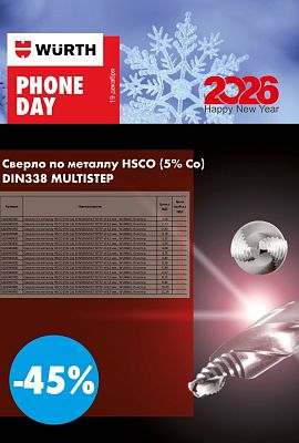 Акция - Phone Day!