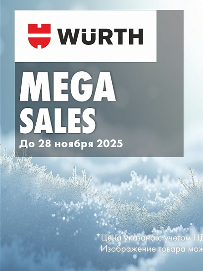 Акция - MEGA SALES!