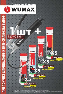 Акция - Шприцы и смазки!