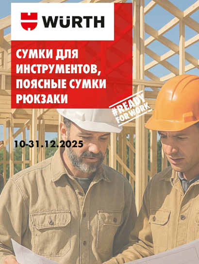 Акция - Сумки для инструментов!