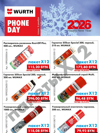 Акция - Phone Day!