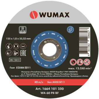 Круг отрезной WUMAX D125х1,0 мм, прямой, сталь