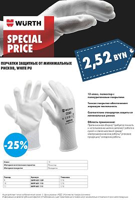 Акция - Перчатки!