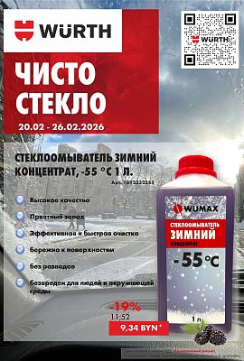 Акция - Чисто стекло!