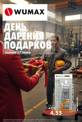 Акция - День дарения подарков!