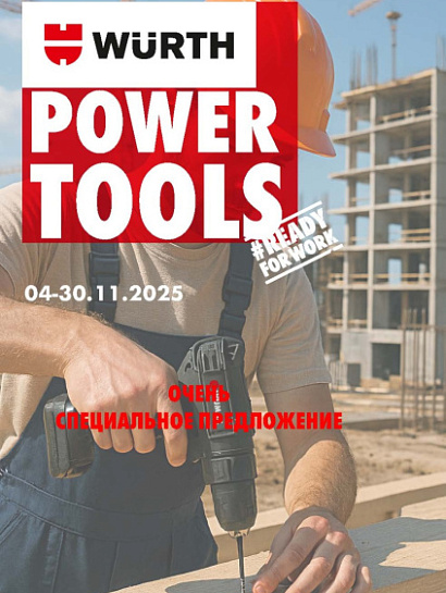 Акция - Power Tools!