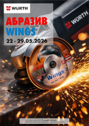 Абразив WINGS