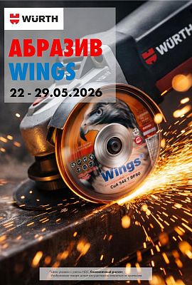 Абразив WINGS