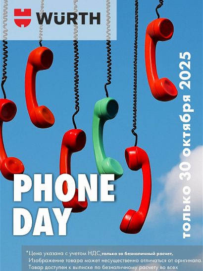 Акция - Phone Day! Акция - Phone Day!