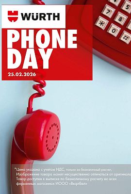 Акция - Phone Day!