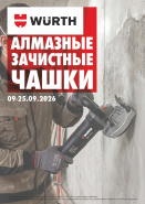 Акция - Алмазные зачистные чашки!