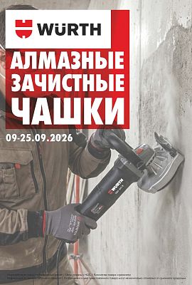 Акция - Алмазные зачистные чашки!