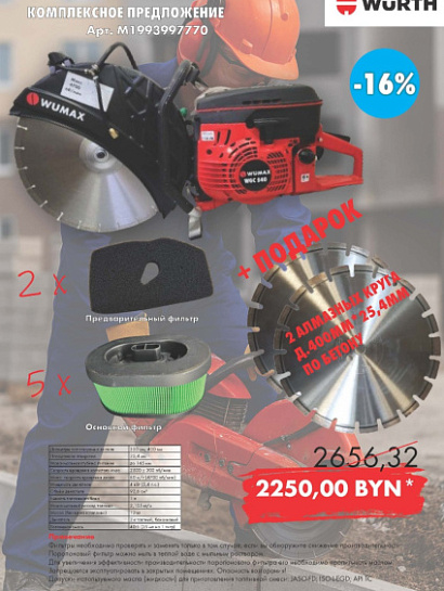 Акция - Пакет Бензорез!