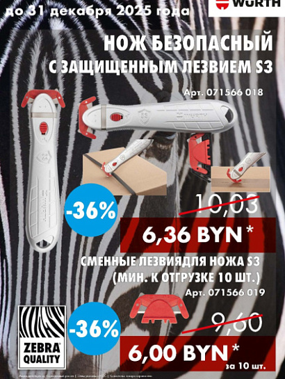 Акция - Нож безопасный!