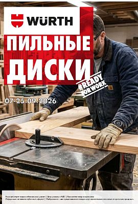 Акция - пильные диски!