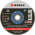 Круг отрезной WUMAX D125х1,0 мм, прямой, сталь