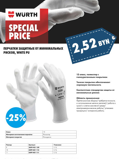 Акция - Перчатки!