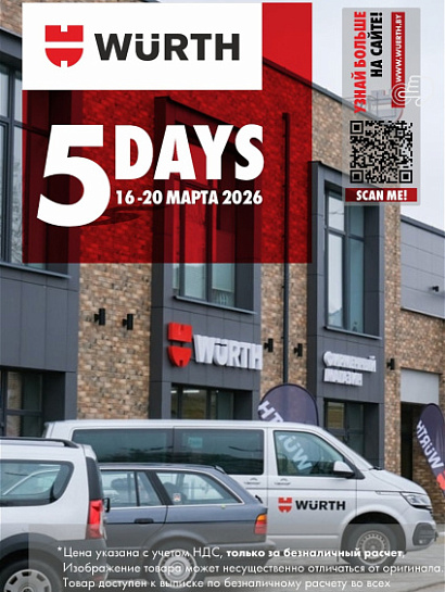 Акция - 5 DAYS!