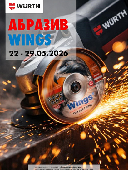 Абразив WINGS