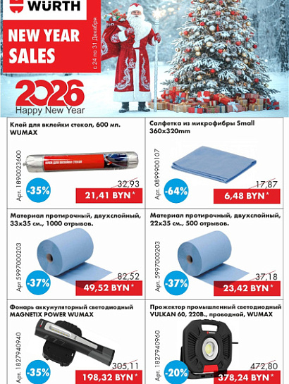 Акция - NEW YEAR SALES!