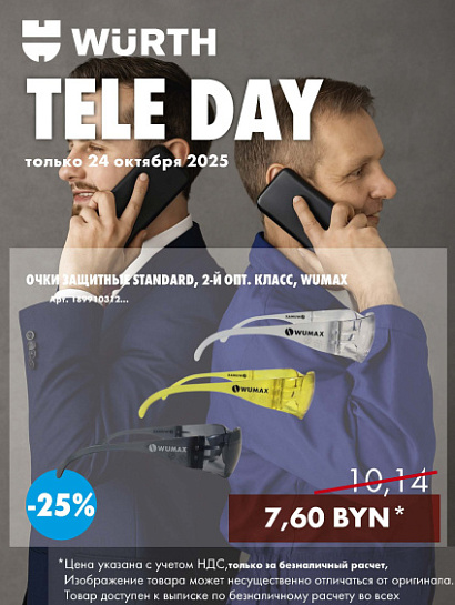 Акция - TeleDay! Акция - TeleDay!